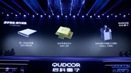 融合量子通信和量子计算 启科量子将打造新一代量子网络